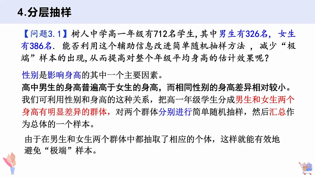 9.1.2 分层随机抽样+9.1.3 获取数据的途径-2025年人教版高中数学必修第二册同步课件第3页