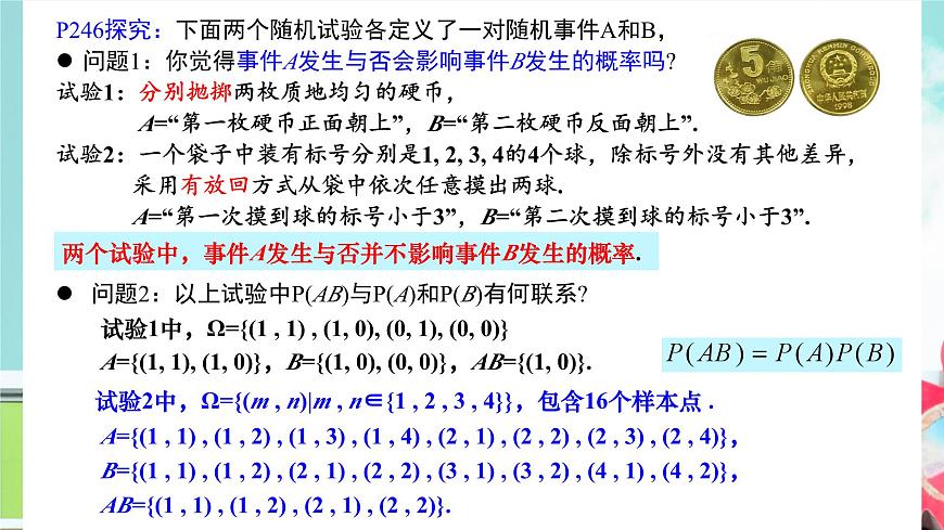 10.2 事件的相互独立性-2025年人教版高中数学必修第二册同步课件第3页
