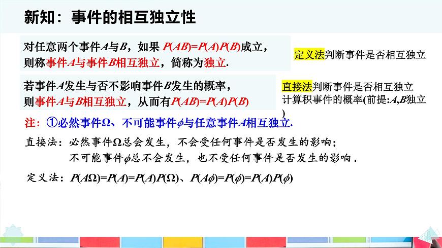 10.2 事件的相互独立性-2025年人教版高中数学必修第二册同步课件第4页
