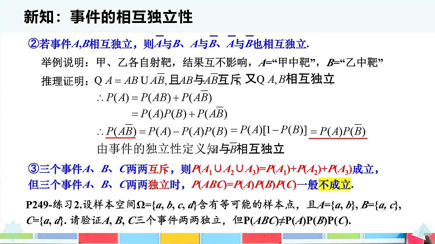 10.2 事件的相互独立性-2025年人教版高中数学必修第二册同步课件第5页