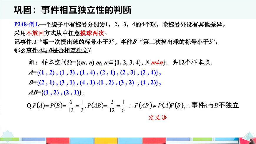 10.2 事件的相互独立性-2025年人教版高中数学必修第二册同步课件第7页
