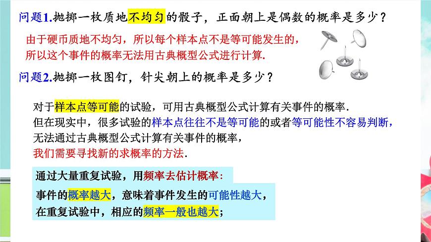 10.3 频率与概率(2个课时)-2025年人教版高中数学必修第二册同步课件第2页