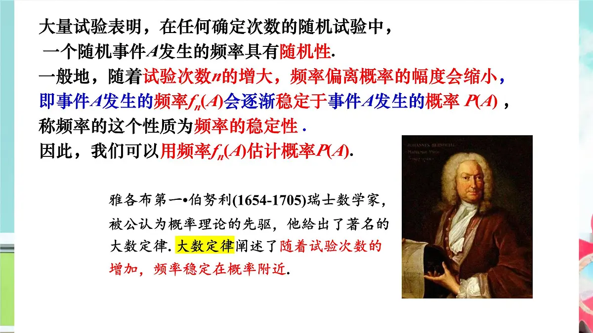 10.3 频率与概率(2个课时)-2025年人教版高中数学必修第二册同步课件第6页