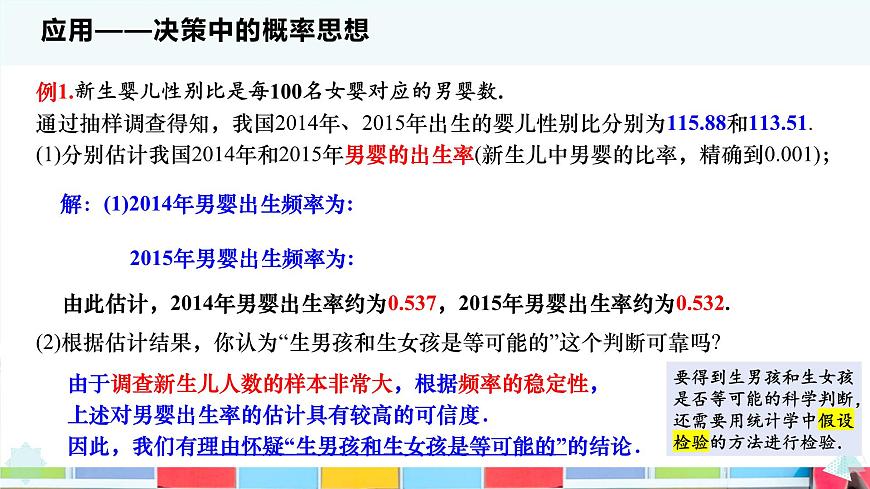 10.3 频率与概率(2个课时)-2025年人教版高中数学必修第二册同步课件第8页