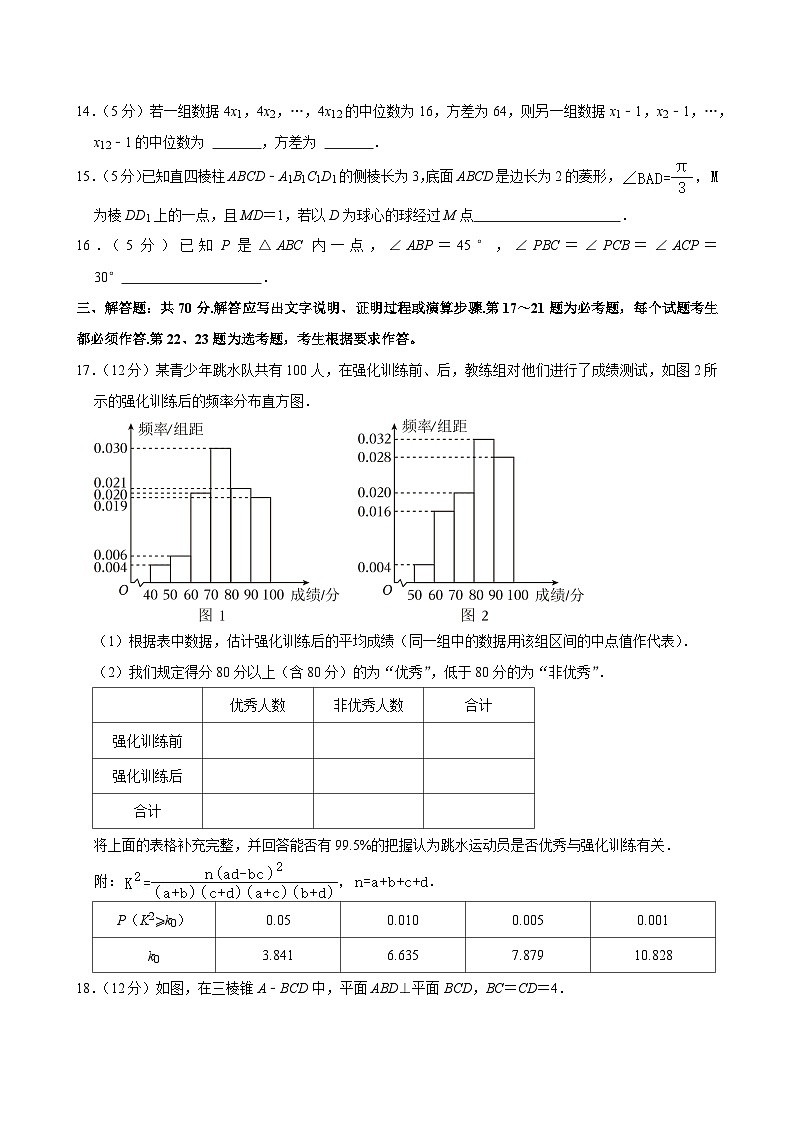 2024青海省海南藏族自治州高三下学期二模试题数学（理）含解析第3页
