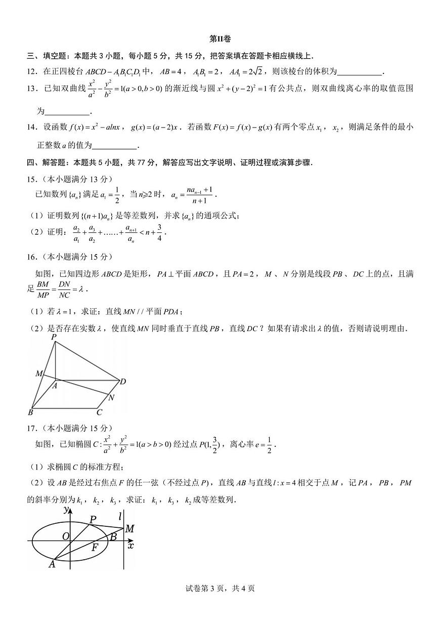 2025福州三中高三第十一次质量检测试题数学PDF版含解析第3页