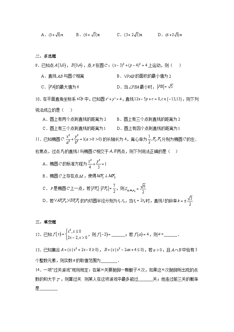广东省深圳市建文教育集团两学部2024-2025学年高三下学期2月第一次模拟数学试题第2页