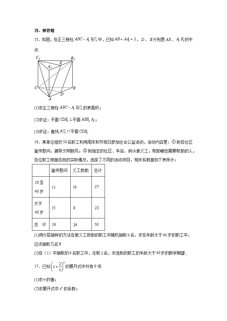 广东省深圳市建文教育集团两学部2024-2025学年高三下学期2月第一次模拟数学试题第3页