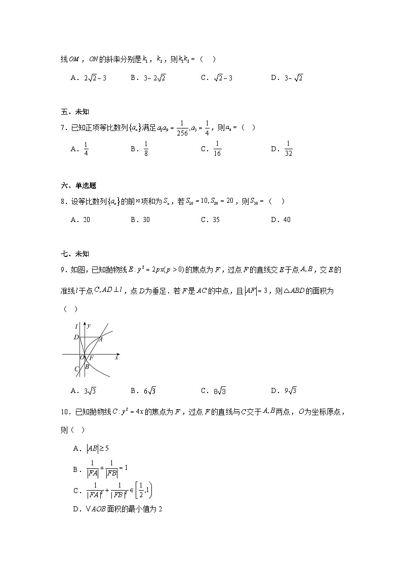 2025届山东省齐鲁名校大联考模拟预测数学试题第2页