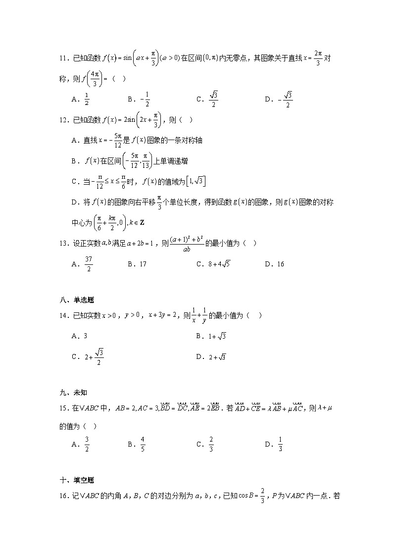 2025届山东省齐鲁名校大联考模拟预测数学试题第3页
