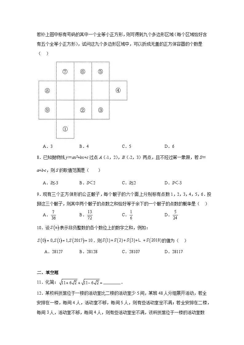2025年浙江省诸暨市重点中学定向招生考试数学试卷第2页