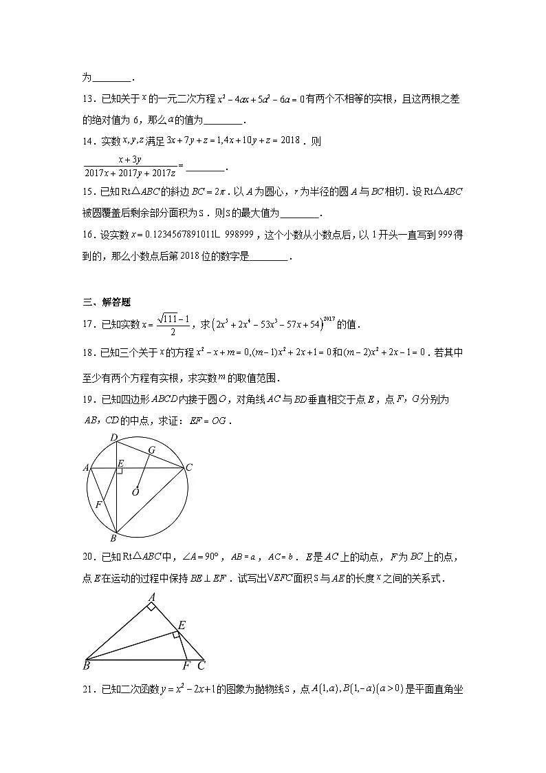 2025年浙江省诸暨市重点中学定向招生考试数学试卷第3页