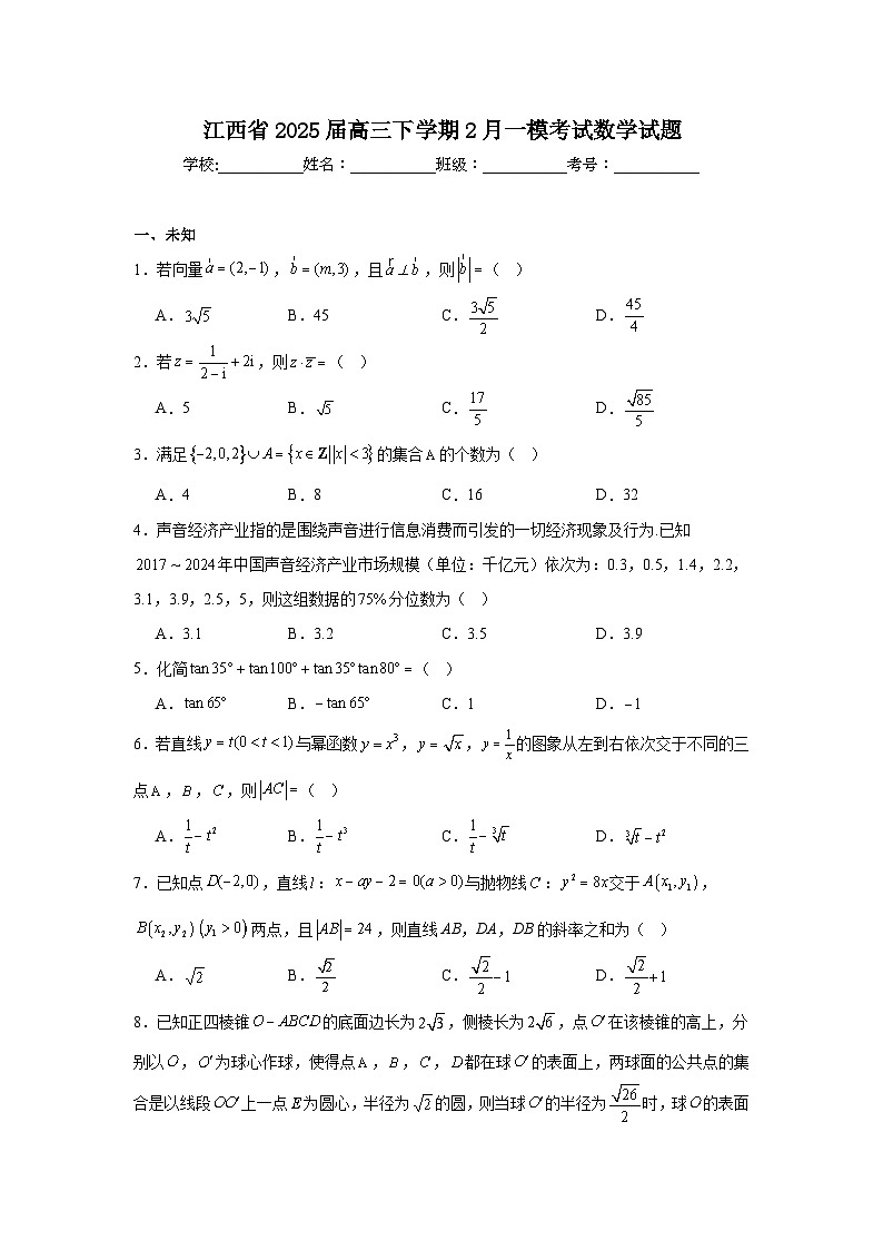 江西省2025届高三下学期2月一模考试数学试题第1页