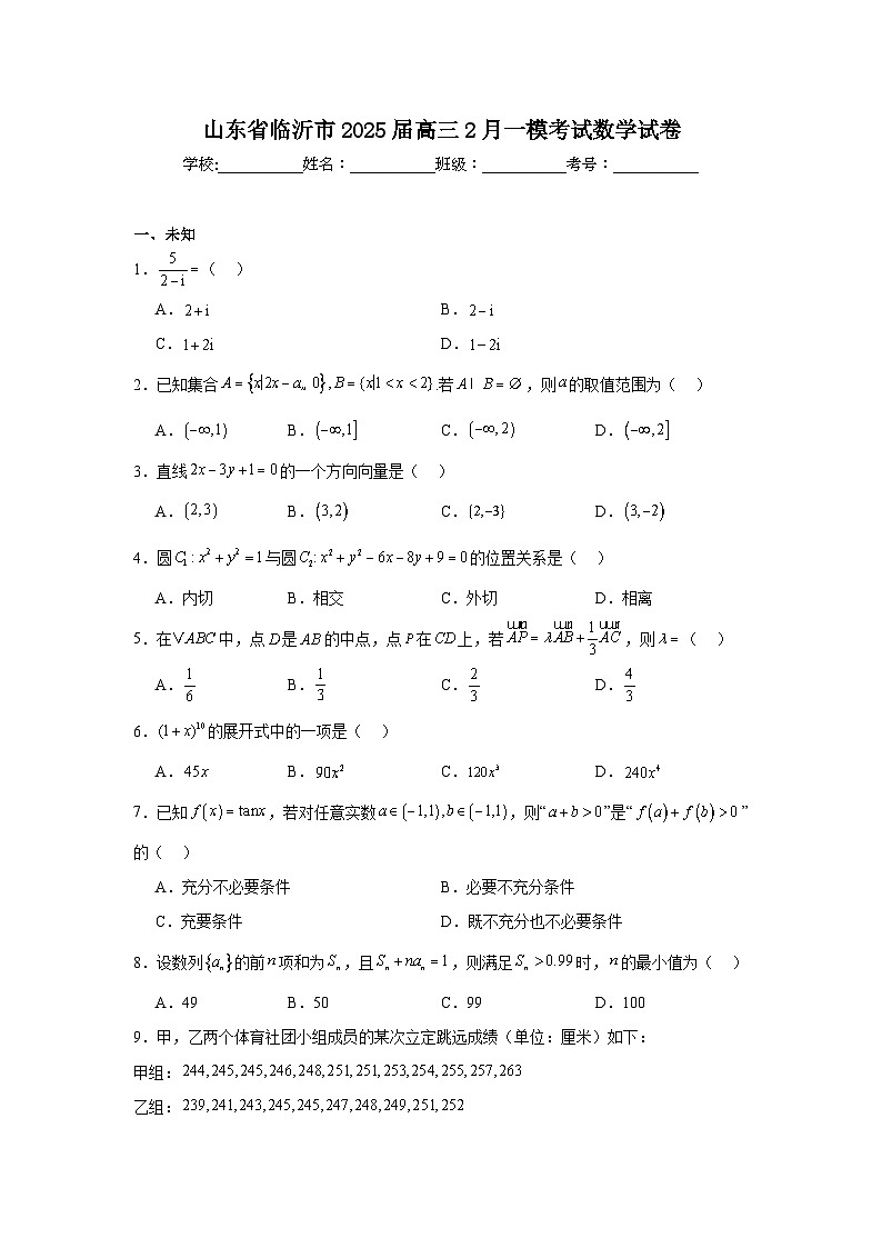 山东省临沂市2025届高三2月一模考试数学试卷第1页