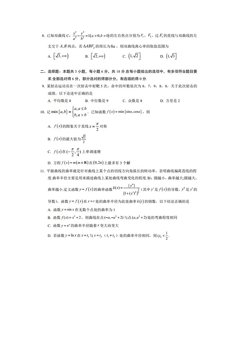 湖北云学名校联盟2025届高三2月联考数学试题第2页