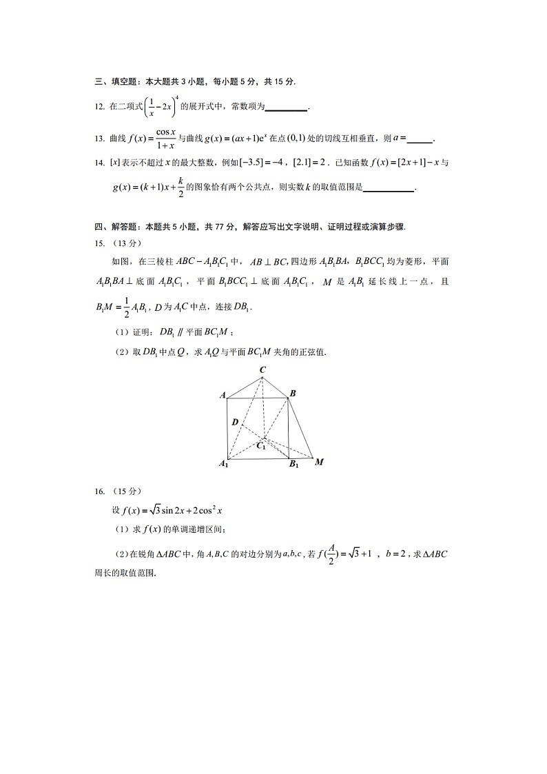 湖北云学名校联盟2025届高三2月联考数学试题第3页