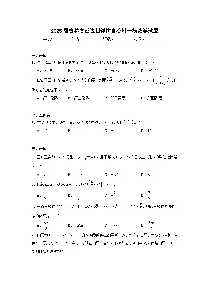 2025届吉林省延边朝鲜族自治州一模数学试题第1页