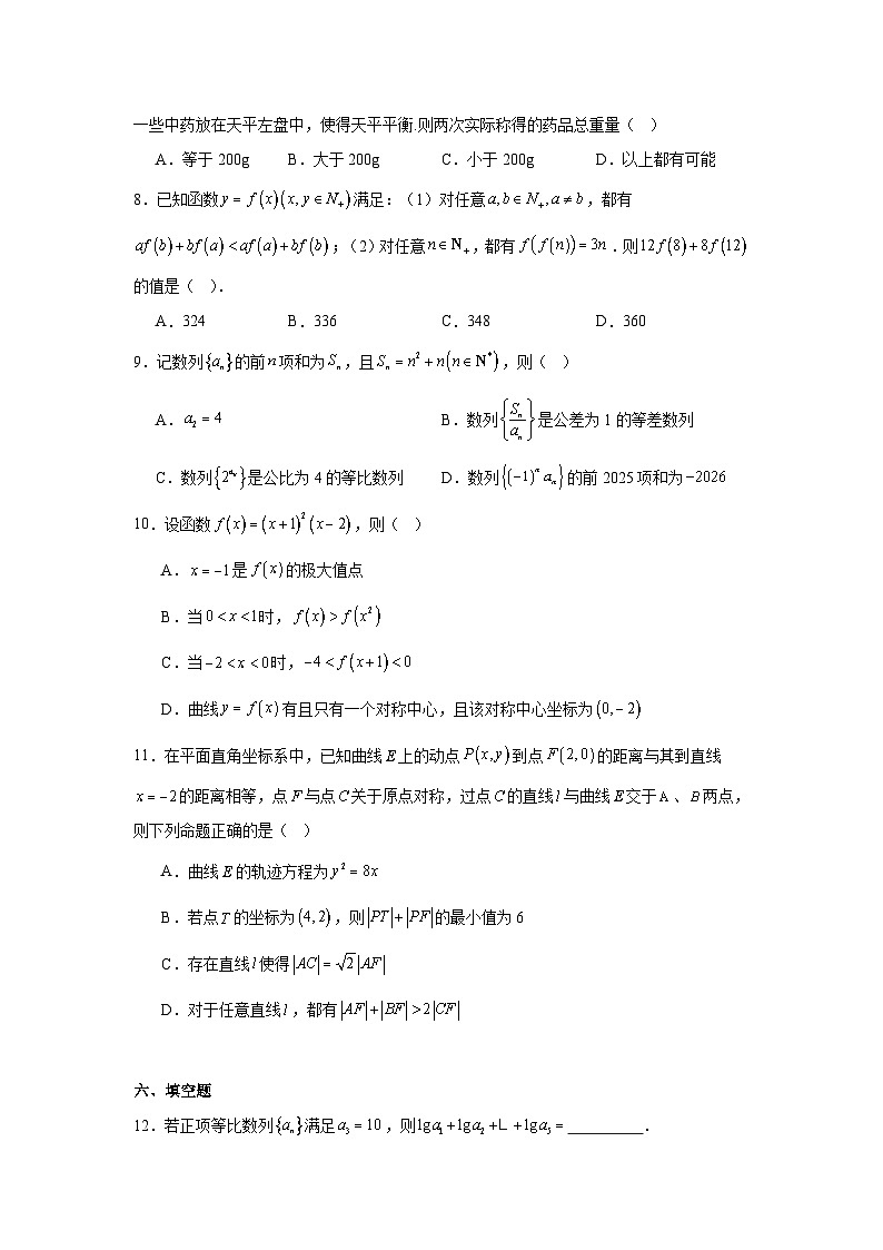 广西壮族自治区2025届高三下学期3月第二次高考适应性测试数学试题第2页