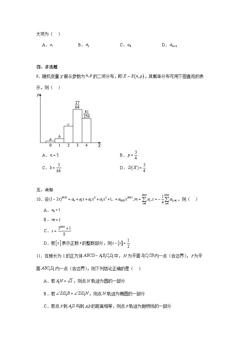 辽宁省名校联盟2025届高三下学期3月联合考试数学试题第2页