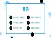 高一數(shù)學(xué)開(kāi)學(xué)第一課：?jiǎn)⒑?奏響高中數(shù)學(xué)序曲- 開(kāi)學(xué)第一課 2025年春季高中開(kāi)學(xué)數(shù)學(xué)課件