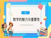 高一數(shù)學(xué)開(kāi)學(xué)第一課：?jiǎn)⒑?奏響高中數(shù)學(xué)序曲- 開(kāi)學(xué)第一課 2025年春季高中開(kāi)學(xué)數(shù)學(xué)課件