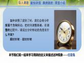 1.2任意角（同步課件）-2024-2025學(xué)年高一數(shù)學(xué)（北師大版2019必修第二冊(cè)）