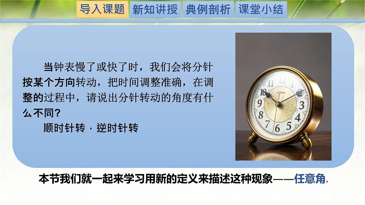 1.2任意角（同步课件）-2024-2025学年高一数学（北师大版2019必修第二册）第2页