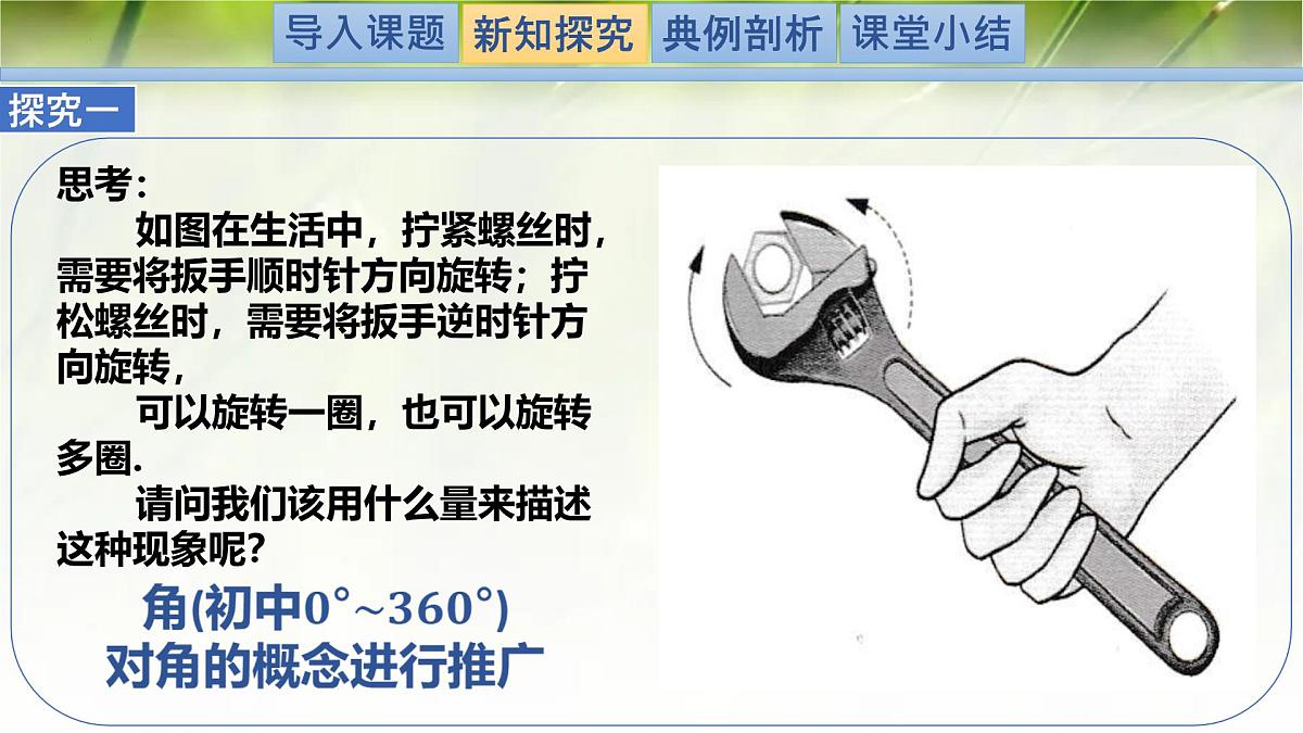 1.2任意角（同步课件）-2024-2025学年高一数学（北师大版2019必修第二册）第3页