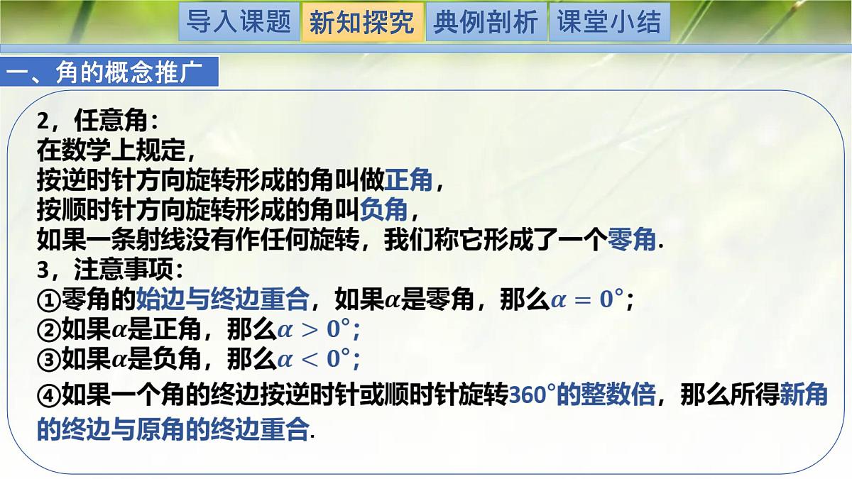 1.2任意角（同步课件）-2024-2025学年高一数学（北师大版2019必修第二册）第5页
