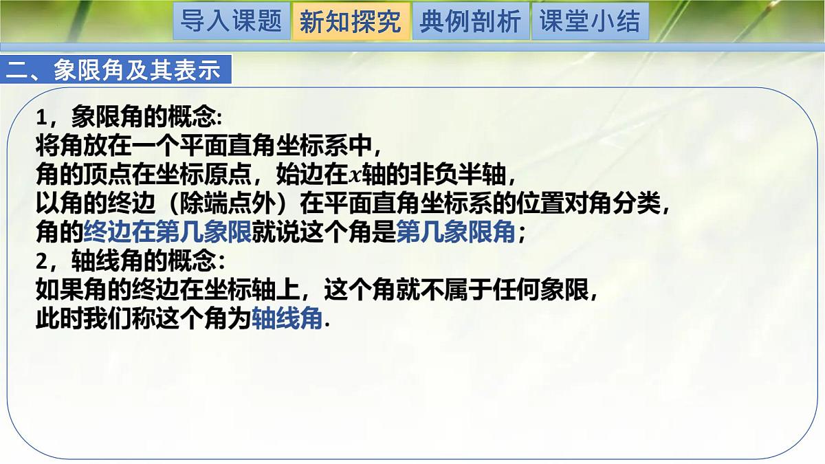 1.2任意角（同步课件）-2024-2025学年高一数学（北师大版2019必修第二册）第8页