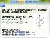 1.4.1單位圓與任意角的正弦函數(shù)、余弦函數(shù)的定義（同步課件）-2024-2025學(xué)年高一數(shù)學(xué)（北師大版2019必修第二冊）