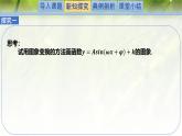 1.6.1-1.6.3(第2課時(shí))函數(shù)y=sin(ωx+φ)的性質(zhì)與圖象（同步課件）-2024-2025學(xué)年高一數(shù)學(xué)（北師大版2019必修第二冊(cè)）