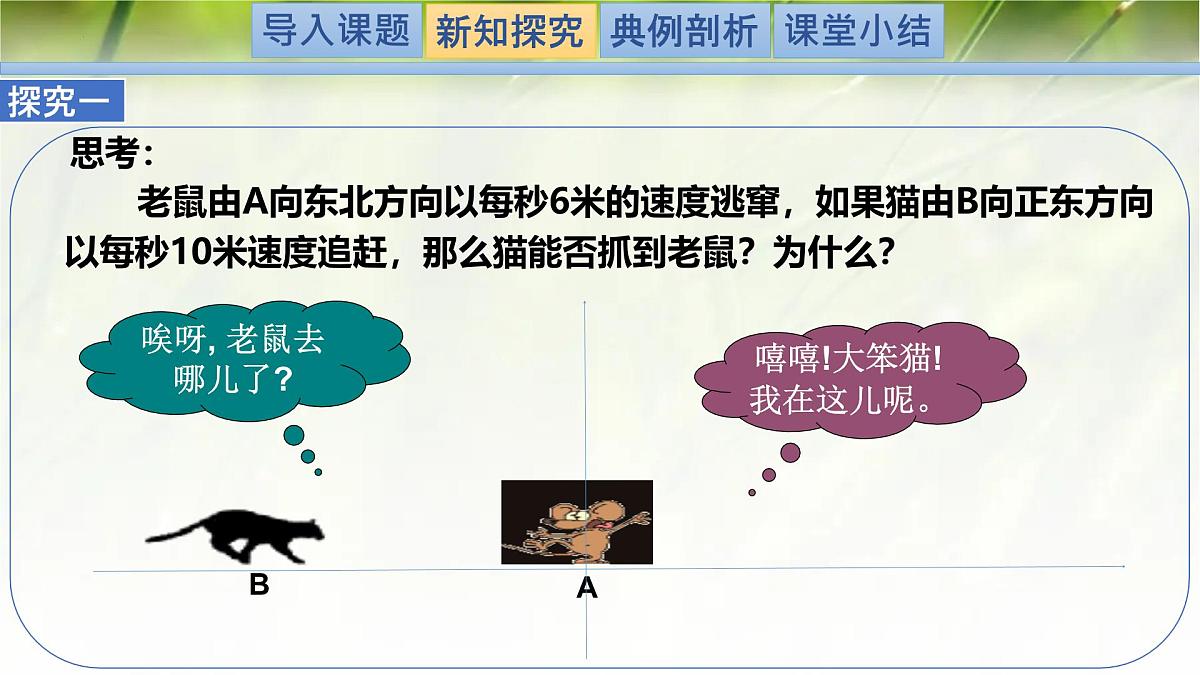 2.1.1-2.1.2 从位移、速度、力到向量（同步课件）-2024-2025学年高一数学（北师大版2019必修第二册）第3页