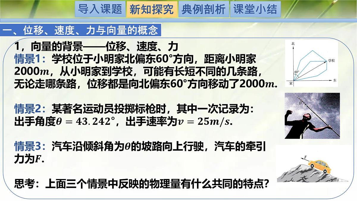 2.1.1-2.1.2 从位移、速度、力到向量（同步课件）-2024-2025学年高一数学（北师大版2019必修第二册）第4页