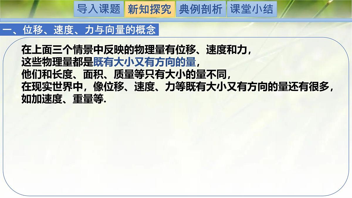2.1.1-2.1.2 从位移、速度、力到向量（同步课件）-2024-2025学年高一数学（北师大版2019必修第二册）第5页