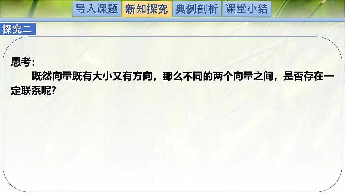 2.1.1-2.1.2 从位移、速度、力到向量（同步课件）-2024-2025学年高一数学（北师大版2019必修第二册）第8页
