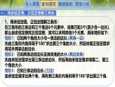 2.6.1.3用正弦定理、余弦定理解三角形（同步课件）-2024-2025学年高一数学（北师大版2019必修第二册）