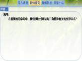 4.1同角三角函數(shù)的基本關(guān)系（同步課件）-2024-2025學(xué)年高一數(shù)學(xué)（北師大版2019必修第二冊(cè)）