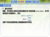 4.1同角三角函數(shù)的基本關(guān)系（同步課件）-2024-2025學(xué)年高一數(shù)學(xué)（北師大版2019必修第二冊(cè)）