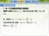 4.1同角三角函數(shù)的基本關(guān)系（同步課件）-2024-2025學(xué)年高一數(shù)學(xué)（北師大版2019必修第二冊(cè)）