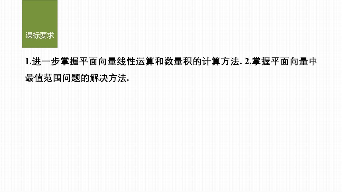 培优课　6.4平面向量中的最值、范围问题-2024-2025学年高中数学新版同步课件（人教A版必修二）第2页