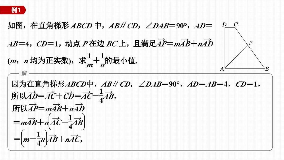 培优课　6.4平面向量中的最值、范围问题-2024-2025学年高中数学新版同步课件（人教A版必修二）第5页