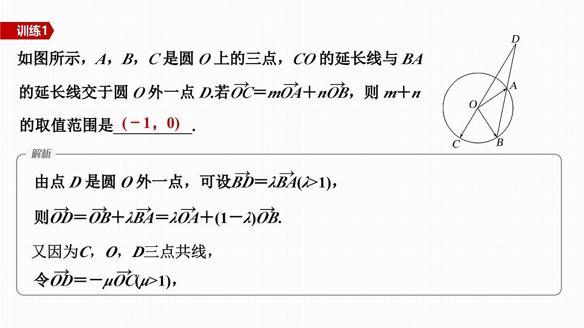 培优课　6.4平面向量中的最值、范围问题-2024-2025学年高中数学新版同步课件（人教A版必修二）第8页