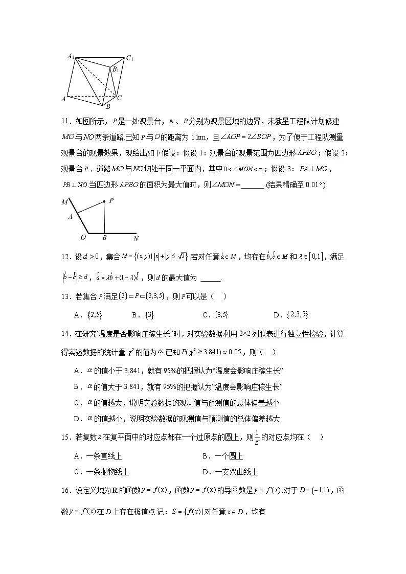 上海市2025届高三下学期2月高考调研数学试卷第2页
