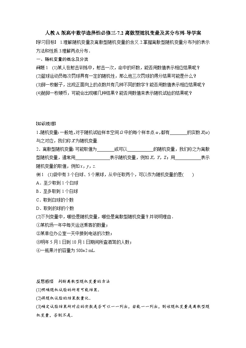 人教A版高中数学选择性必修三-7.2离散型随机变量及其分布列-导学案【含答案】第1页