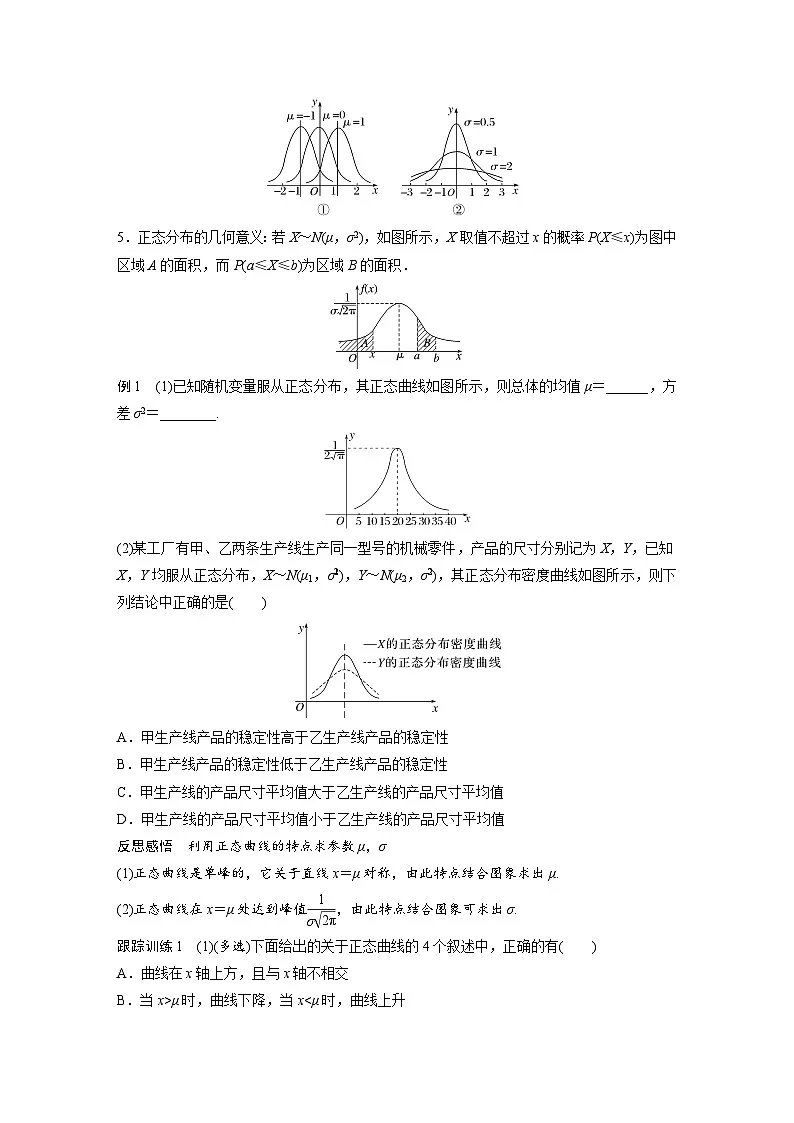 人教A版高中数学选择性必修三-7.5正态分布-导学案【含答案】第2页
