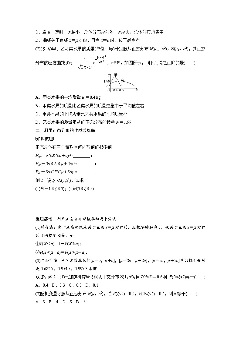 人教A版高中数学选择性必修三-7.5正态分布-导学案【含答案】第3页