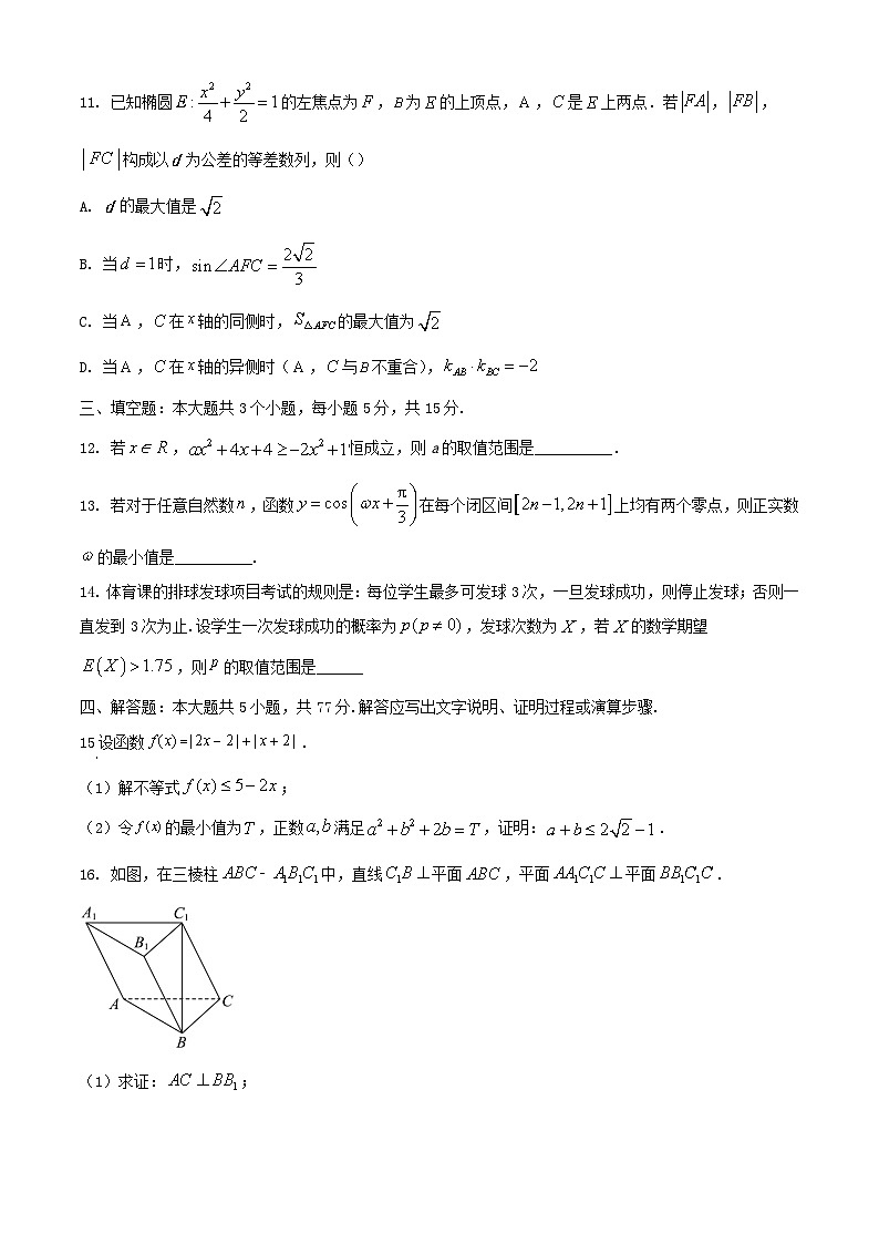 河南省郑州市2023_2024学年高三数学下学期开学考试含解析第3页