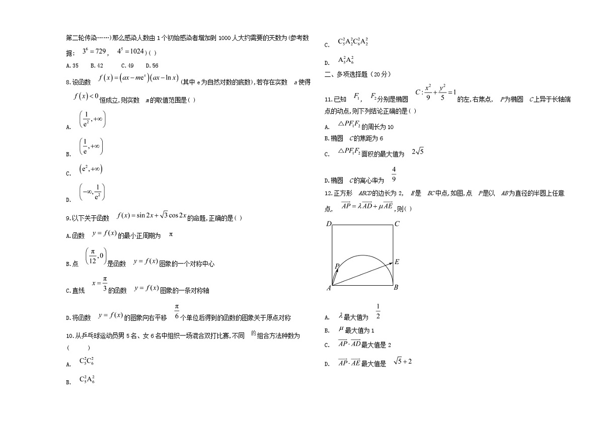 黑龙江省鸡西市密山市2023_2024学年高三数学上学期1月期末考试第2页