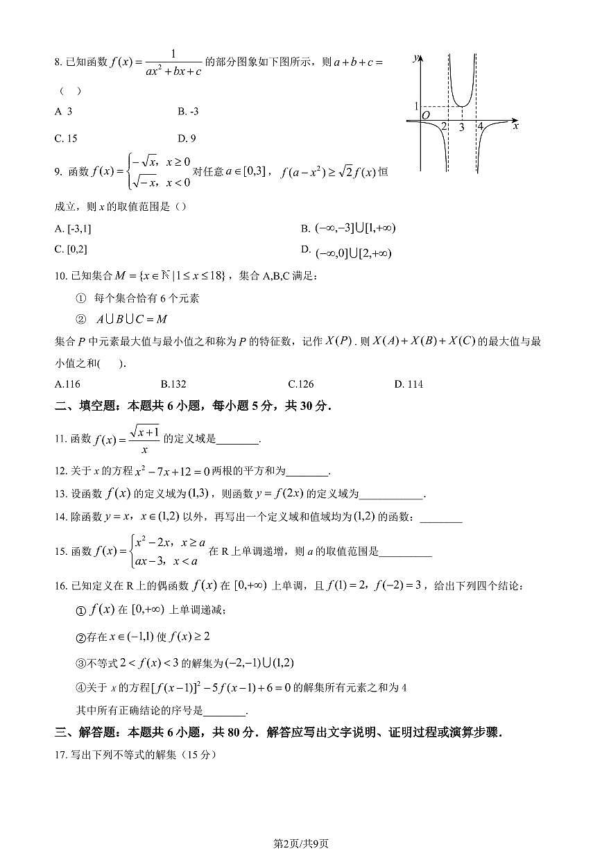 2024北京中关村中学高一（上）期中数学试卷（有答案）第2页